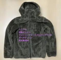 ユニクロ 防風アウター ファーリーフリースフルジップパーカ カーキ 男女兼用XS