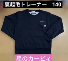 星のカービィ　裏起毛トレーナー 140のサムネイル