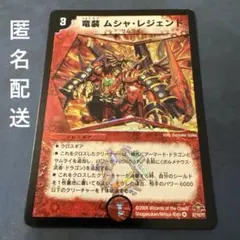 2026年最新】竜装ムシャ・レジェンドの人気アイテム - メルカリ