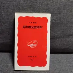 認知症とは何か