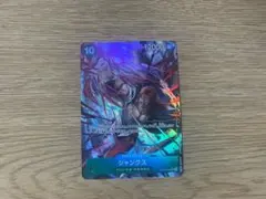 ワンピース カード 受け継がれる意志 シャンクスSR [OP13-028