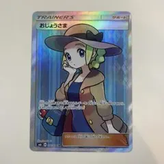 2026年最新】ポケモンカード sr おじょうさまの人気アイテム - メルカリ