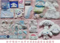 サンリオシナモロール グッズ まとめ売り