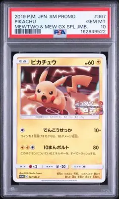 ピカチュウ ジムプロモ 第一弾 024/S-P PSA10 下3桁ゾロ目 - メルカリ