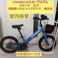 美品】 STRIDER 14X スタンド付き スティールブルー - メルカリ