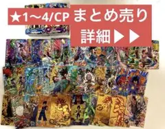 ドラゴンボールヒーローズ カード　まとめ売り ベジータ 孫悟空 ブロリー