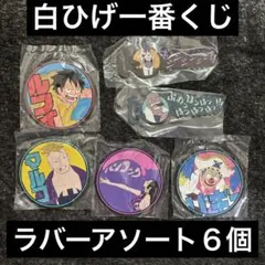 一番くじ　ワンピース　H賞　ラバーアソート　６個