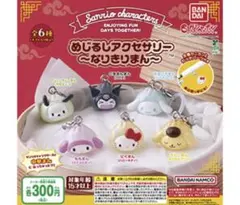 めじるしアクセサリー なりきりまん ポムポムプリン