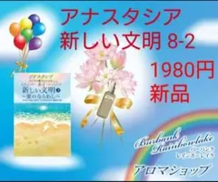 2026年最新】アナスタシア 本の人気アイテム - メルカリ