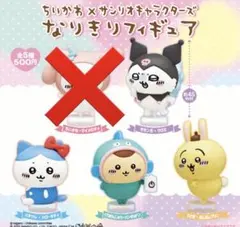 ちいかわ　サンリオコラボ　なりきりフィギュア　4個セット