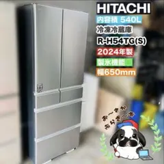 日立 6ドア冷蔵庫 540L R-HXC54V 大容量冷凍 2024年製 スマホ - メルカリ
