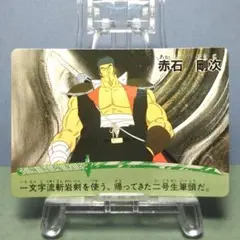 富樫 源次』 魁！男塾 アマダ P・Pカード 袋引きカード 当時もの