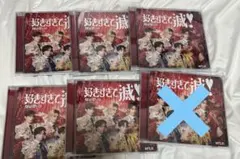 「300円/1枚」M!LK 好きすぎて滅 爆裂愛してる CD 通常盤 VOS盤