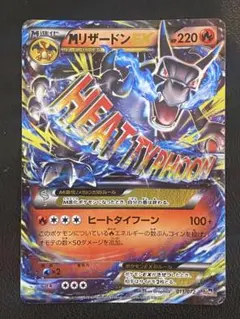 MリザードンEX 20th ポケットモンスターカードゲーム スターターパック