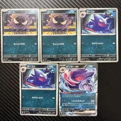 ゲンガー進化ライン