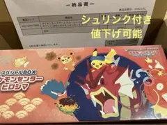 【未開封】ポケモンセンター スペシャルBOXヒロシマ