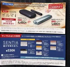 IQOSイルマi割引券　たばこ引換券