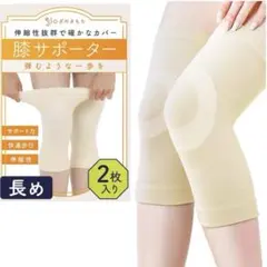 膝サポーター 薄型 通気 ふんわりサポート 関節 歩行 立ち仕事 2枚 長め L