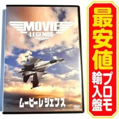 【洋楽 Mix DVD】 Movie Legends 最安