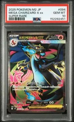 メガリザードンXex RR PSA10 インフェルノX 【5枚まとめ売り】 - メルカリ