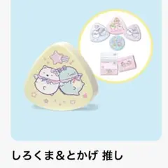 すみっコぐらし マクドナルド ハッピーセット第二弾 しろくま＆とかげ 推し