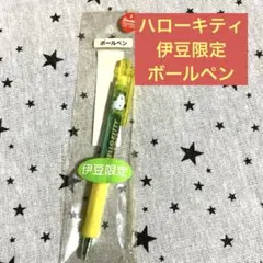 ご当地　ハローキティ ボールペン 伊豆限定　わさび　未開封　未使用