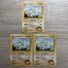 タケシのサイホーン×3 ポケモンカード旧裏のサムネイル