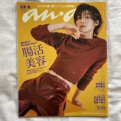 anan 2023年7月12日号 No.2355 Snow Man 目黒蓮