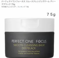 PERFECT ONE FOCUS スムースクレンジングバーム ディープブラック