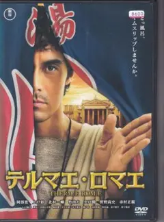 テルマエ・ロマエ [DVD] 阿部寛 上戸彩 北村一輝 竹内力 宍戸開 市村正親