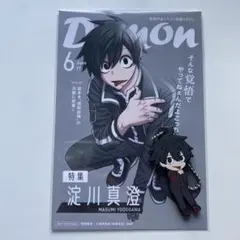 桃源暗鬼　淀川真澄　漫画特典　ラバーチャーム