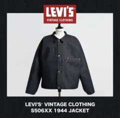 LEVI'S VINTAGE CLOTHING S506XX 1944のサムネイル