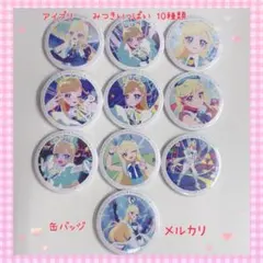 2026年最新】みつき アイプリ 缶バッジの人気アイテム - メルカリ