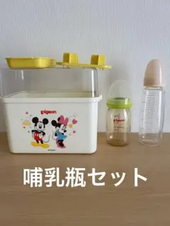 Pigeon 哺乳瓶ケース　哺乳瓶セット　出産準備