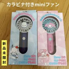 新品未使用　ポチャッコ　マイメロディカラビナ付きminiファン 　マイメロ　２点のサムネイル
