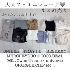 1名様限定✨美人百科系♡大人フェミニン♡コーデまとめ売り♡⑤