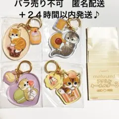 ７　mofusand　アクリルキーホルダー３　モフサンド　カップケーキ　クッキー