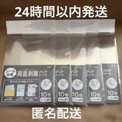 シール台紙　両面剥離　クリアシート　10枚　5点セット　セリア