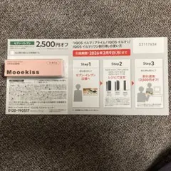 IQOSイルマiプライム/イルマi/イルマiワン対象 本体割引券