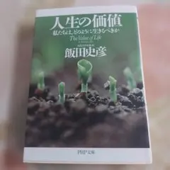 2025年最新】飯田史彦の人気アイテム - メルカリ