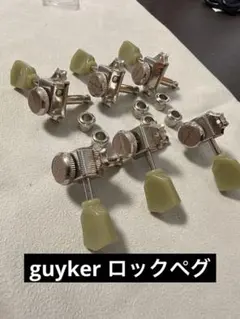 希少 Greco グレコ 刻印 クルーソンタイプペグ - メルカリ