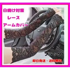 アームカバー ブラック 黒 レース 日焼け UV 紫外線 手袋 ロング おしゃれのサムネイル