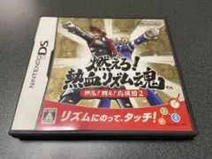 燃えろ！熱血リズム魂 押忍！闘え！応援団2