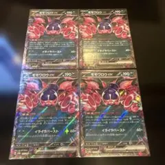 ☺︎モモワロウex rr 105/187 ４枚セット☺︎