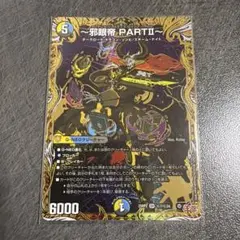 〜邪眼帝 PARTⅡ〜 25RP2 SR 7/24 1枚