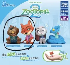 肩ズン ズートピア2