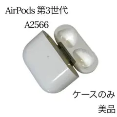 正規品　AirPods 3 MagSafe充電ケース　A2566 美品