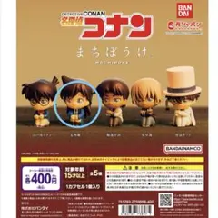 まちぼうけ　　ガチャガチャ　毛利蘭