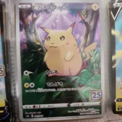 ピカチュウ S8a 25th ANNIVERSARY COLLECTION 0…