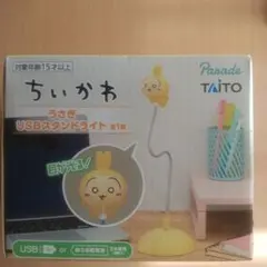 ちいかわ USBスタンドライト イエロー